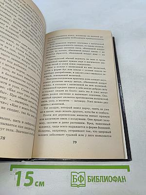 Любовные заговоры и привороты