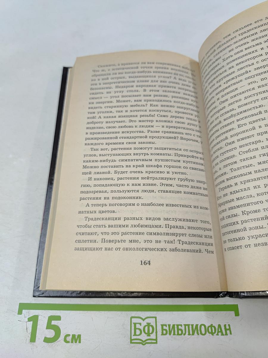 Любовные заговоры и привороты