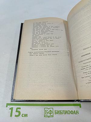 Любовные заговоры и привороты