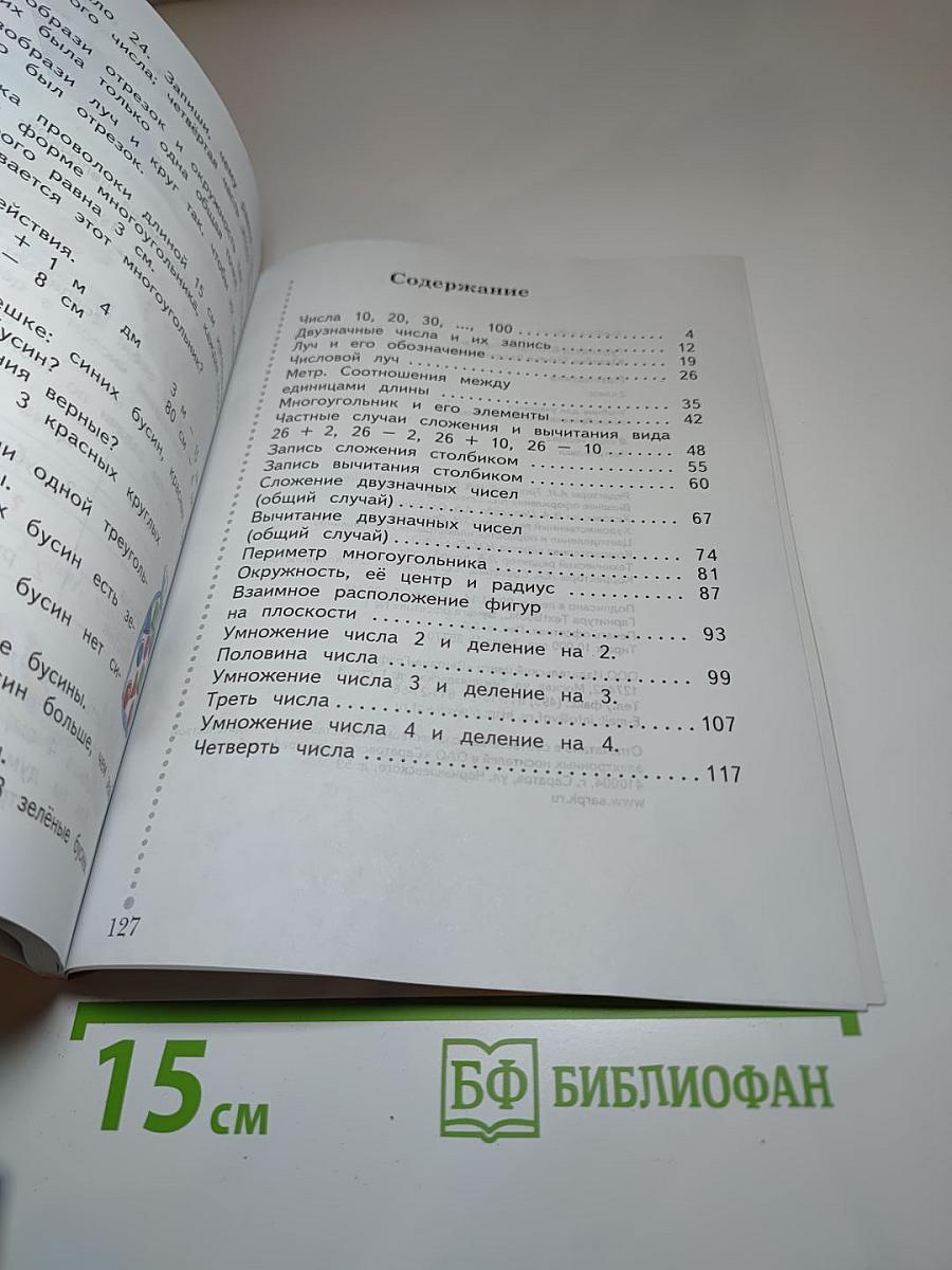 Математика 2 класс часть первая
