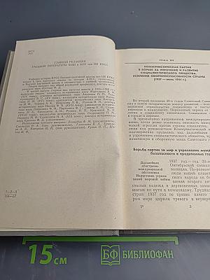 Лекции по истории КПСС. Выпуск третий