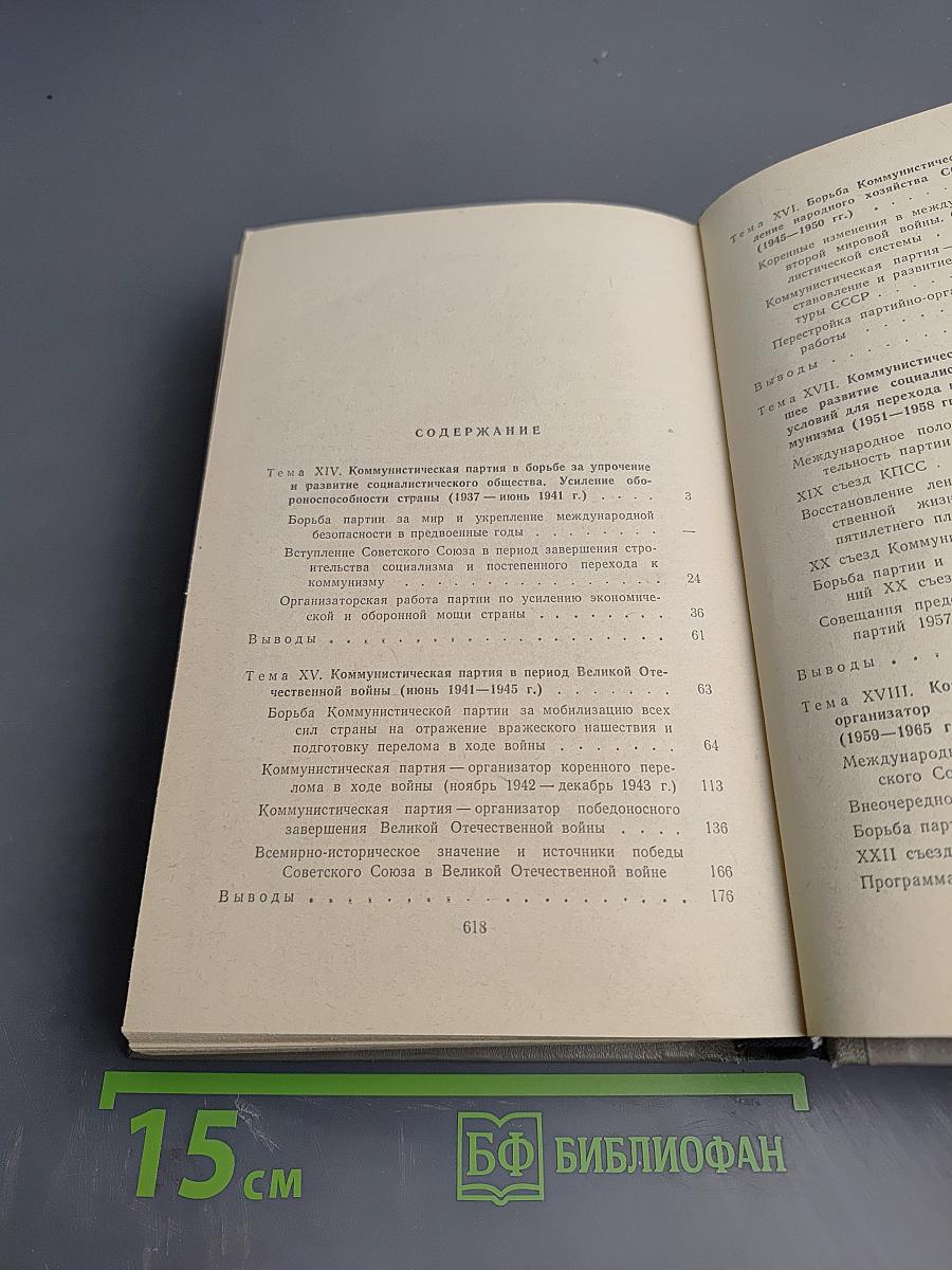 Лекции по истории КПСС. Выпуск третий