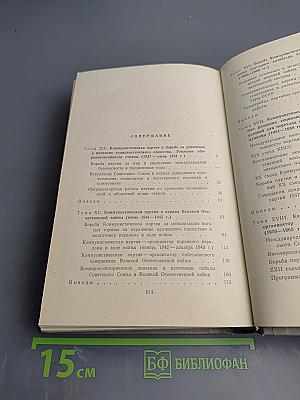 Лекции по истории КПСС. Выпуск третий