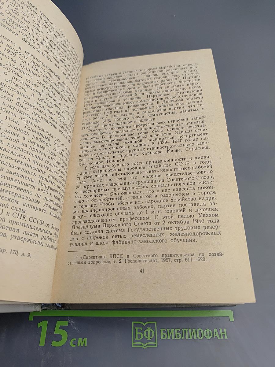 Лекции по истории КПСС. Выпуск третий