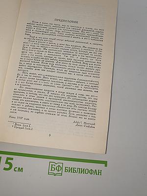Собрание сочинений в шести томах. Том 2