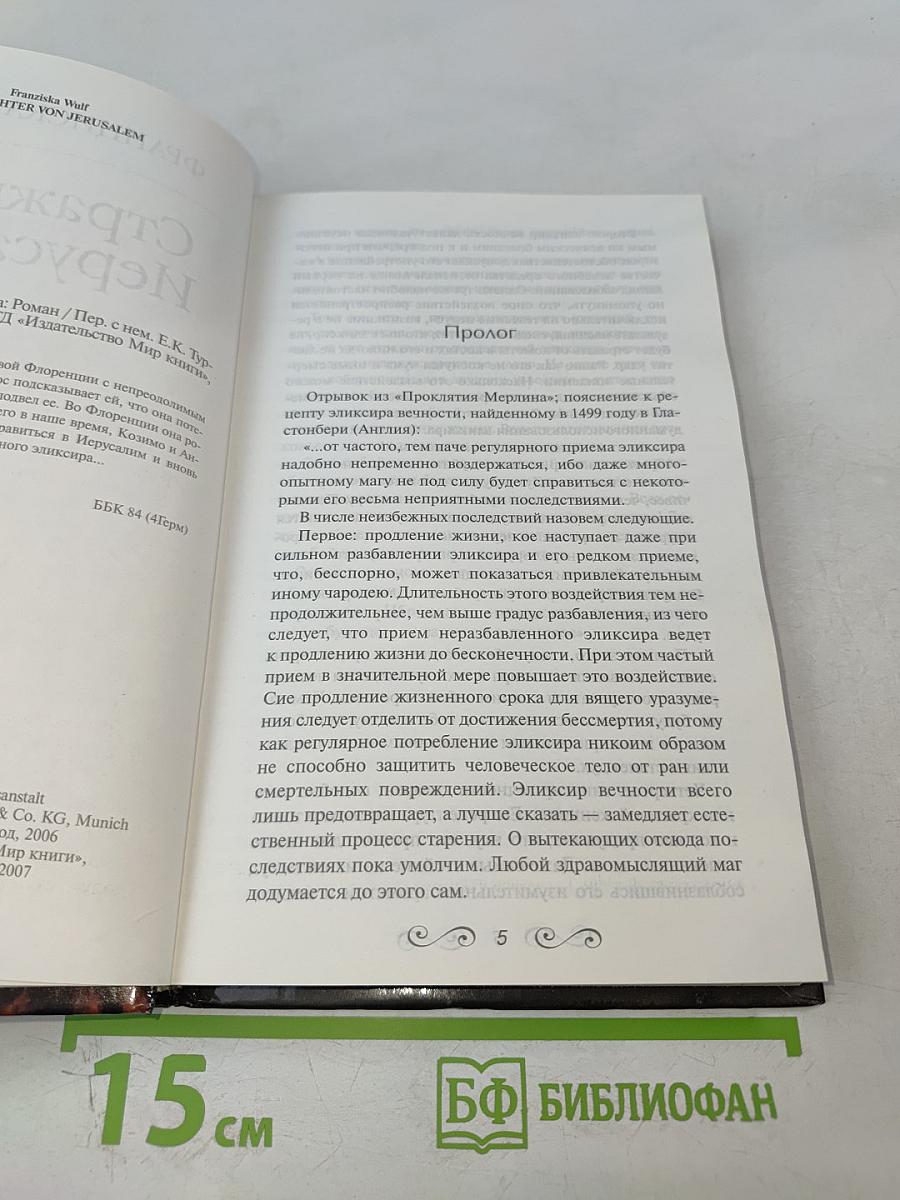 Стражники Иерусалима