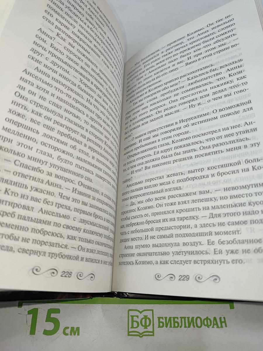 Стражники Иерусалима