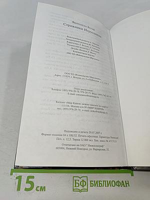 Стражники Иерусалима