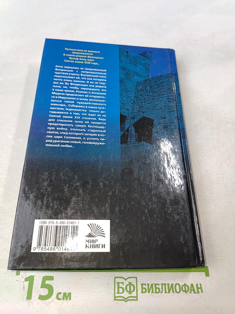 Стражники Иерусалима