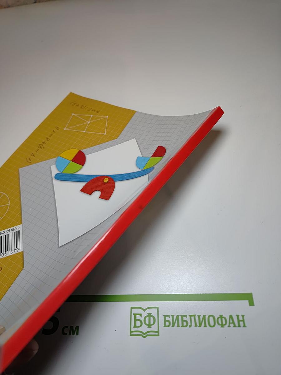 Математика 2 класс часть первая