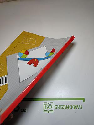 Математика 2 класс часть первая