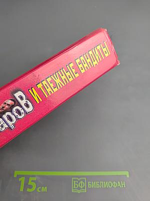 Гончаров и таежные бандиты