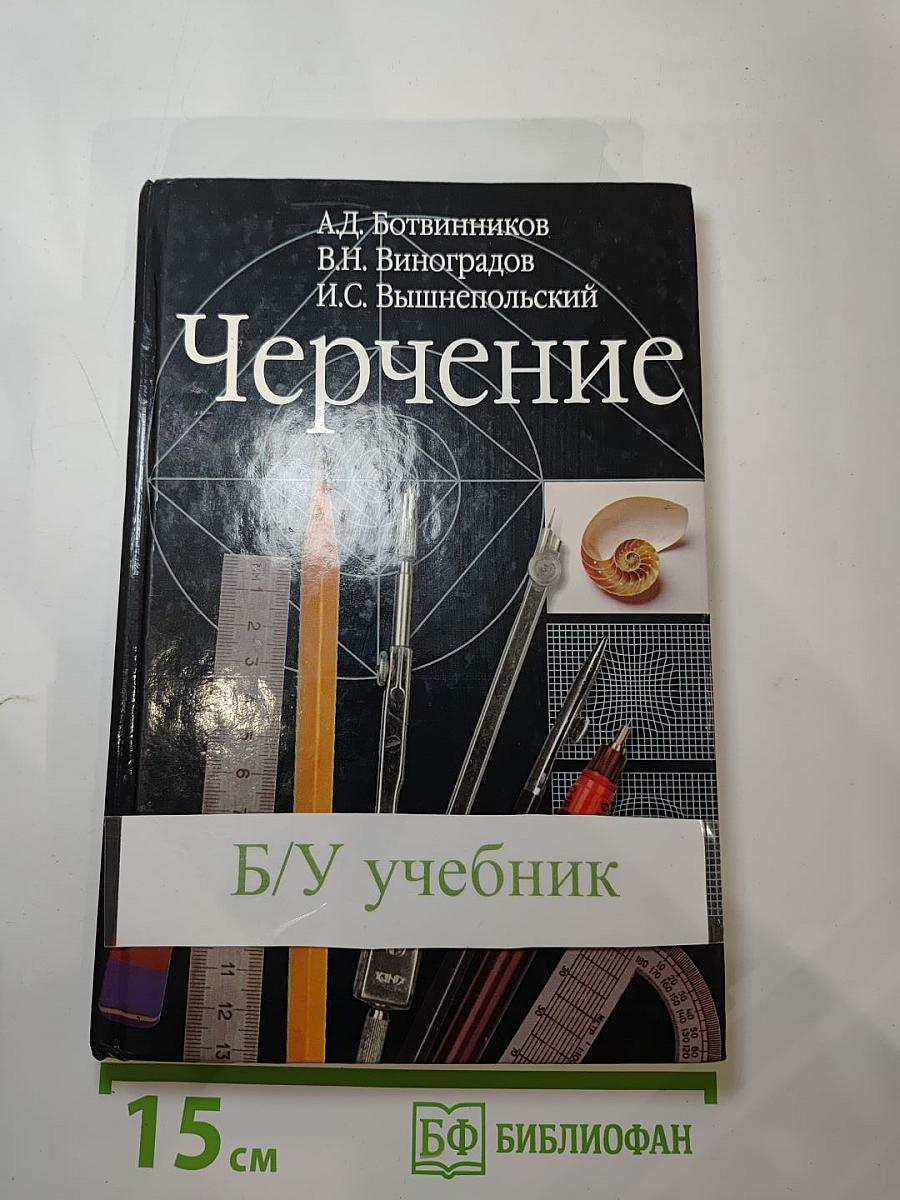 Черчение