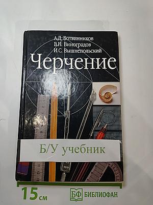 Черчение