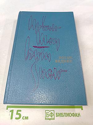 Богач, Бедняк. Том 2