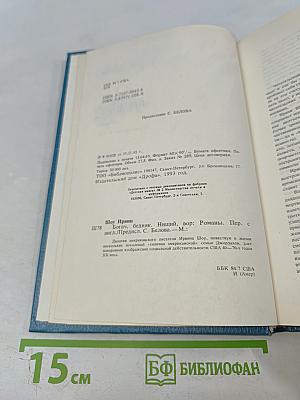 Богач, Бедняк. Том 2