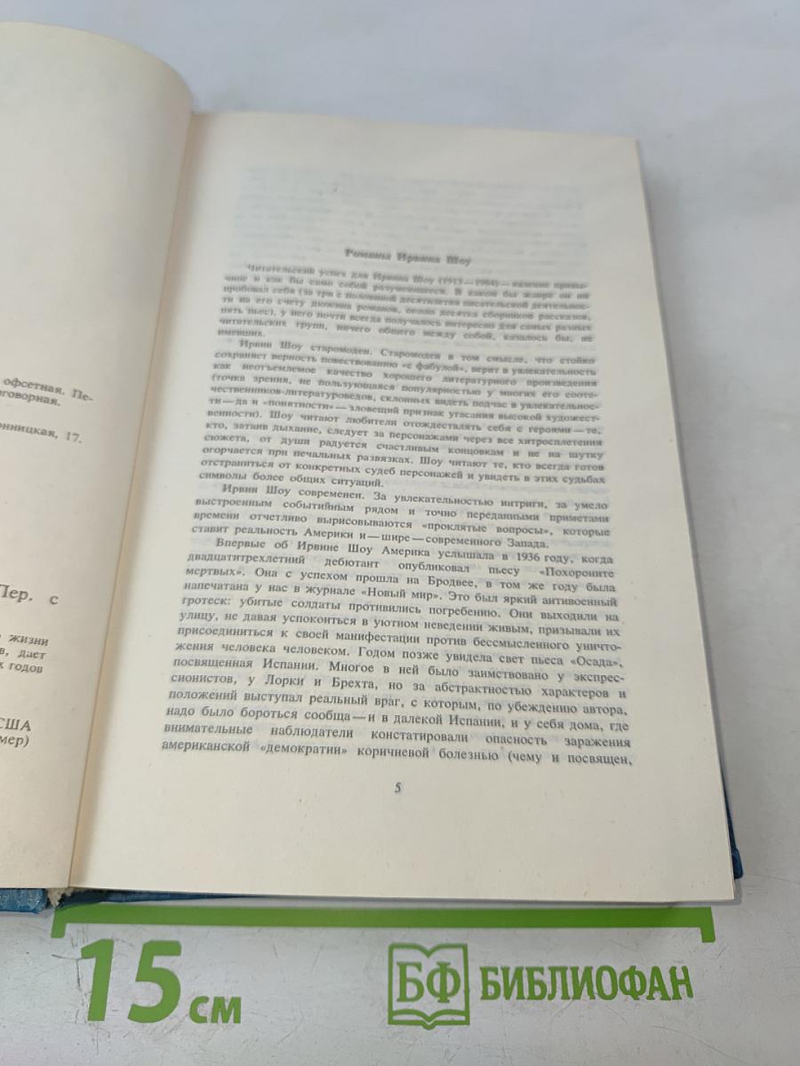 Богач, Бедняк. Том 2