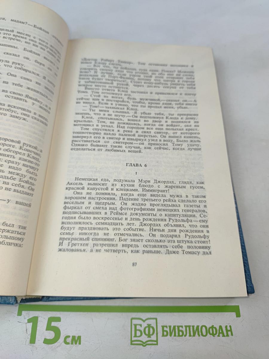 Богач, Бедняк. Том 2