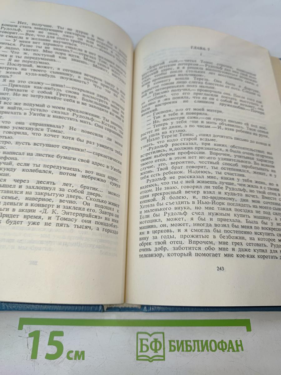 Богач, Бедняк. Том 2