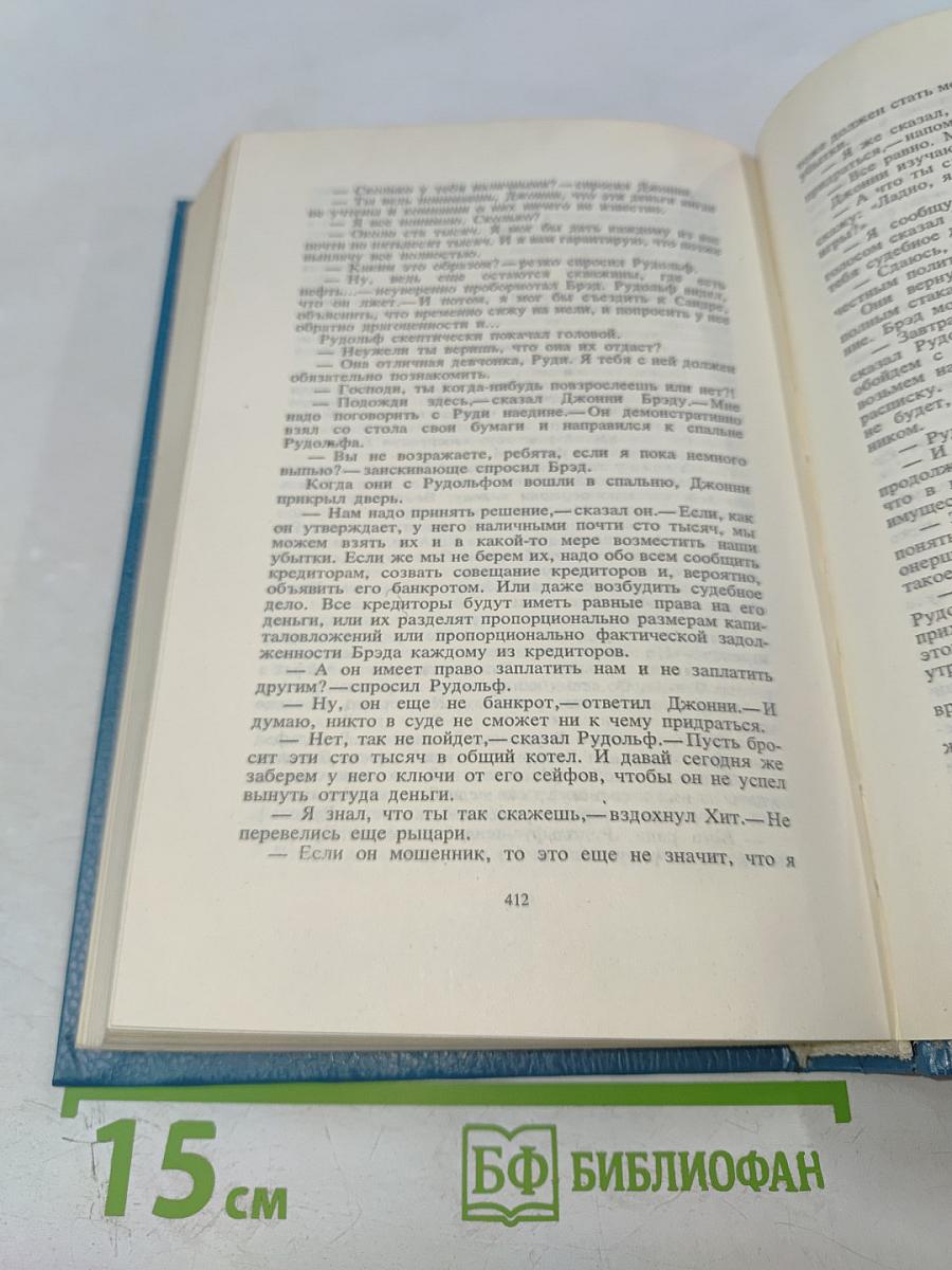 Богач, Бедняк. Том 2