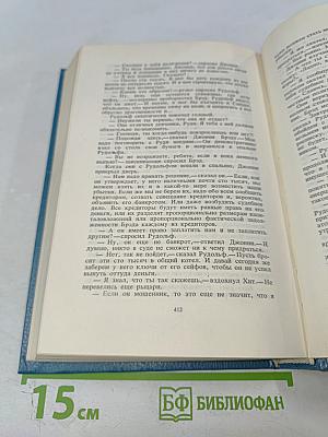 Богач, Бедняк. Том 2