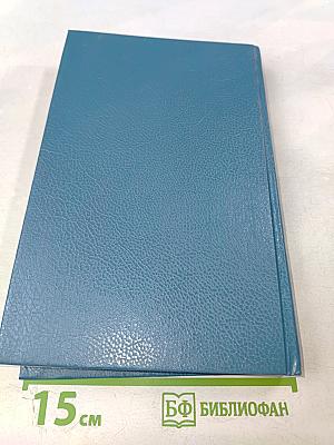 Богач, Бедняк. Том 2