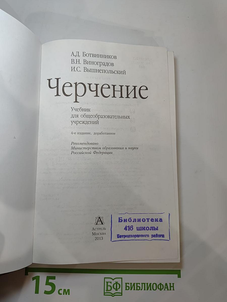 Черчение