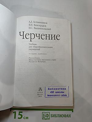 Черчение