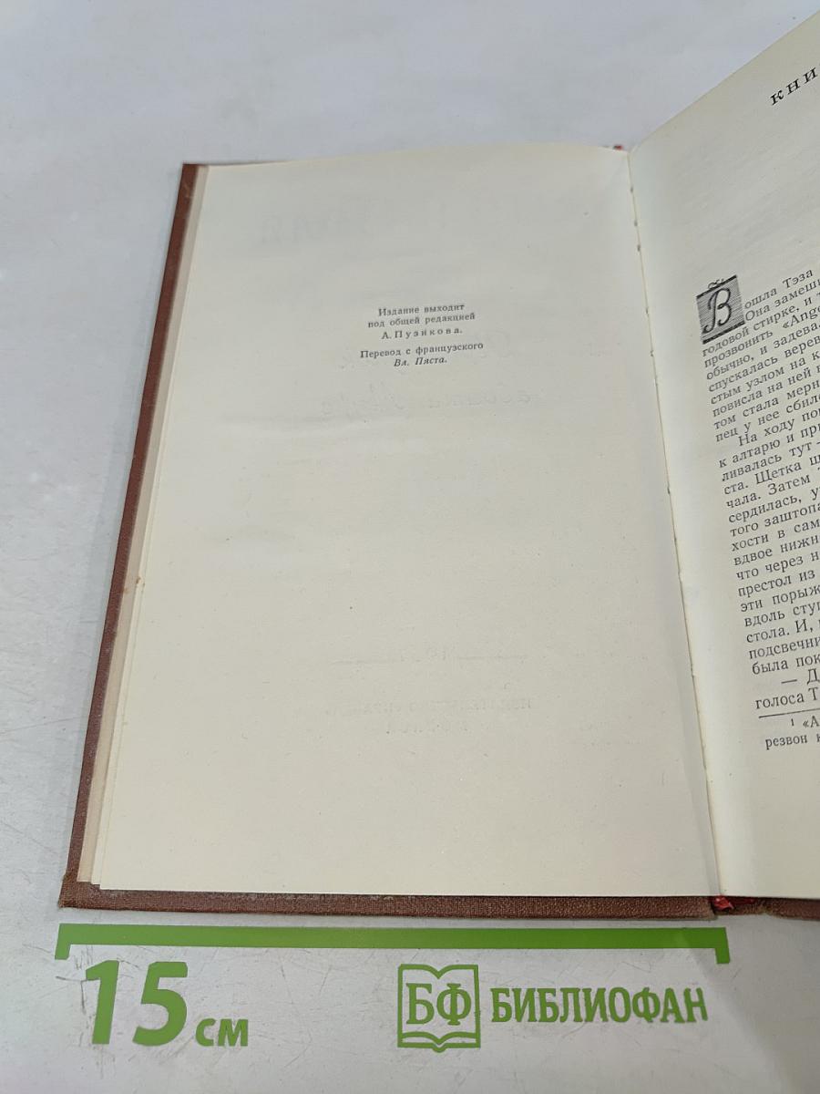 Проступок аббата Муре