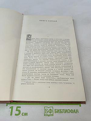 Проступок аббата Муре