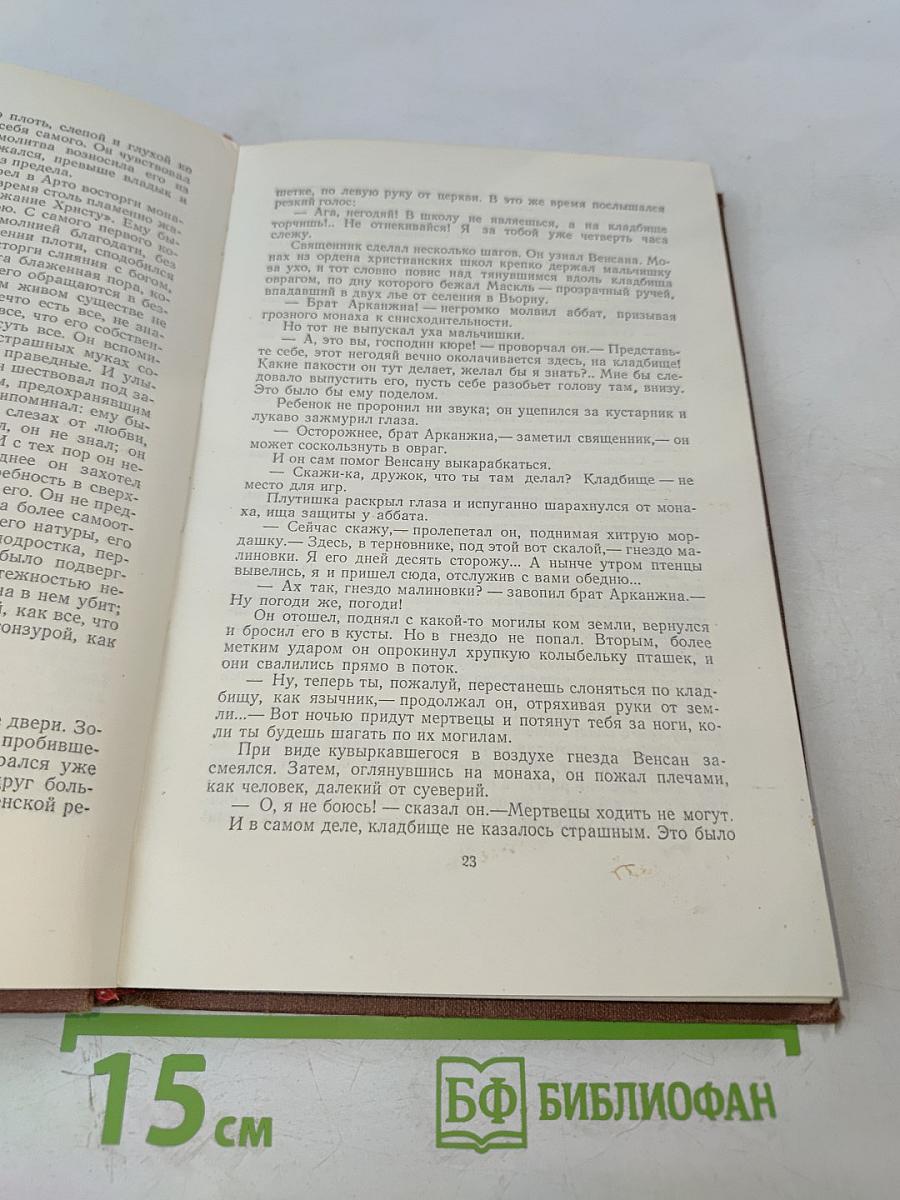 Проступок аббата Муре