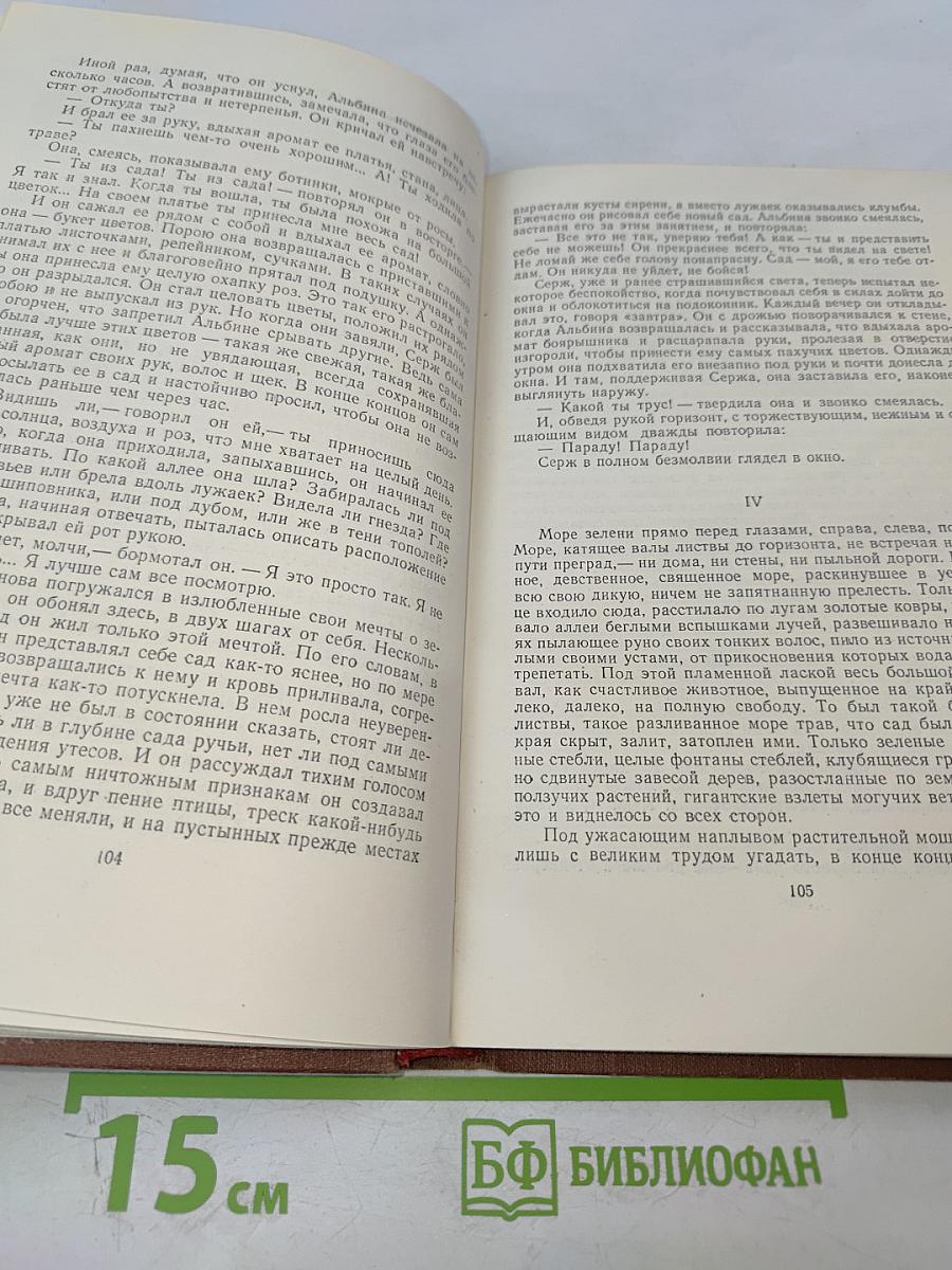 Проступок аббата Муре