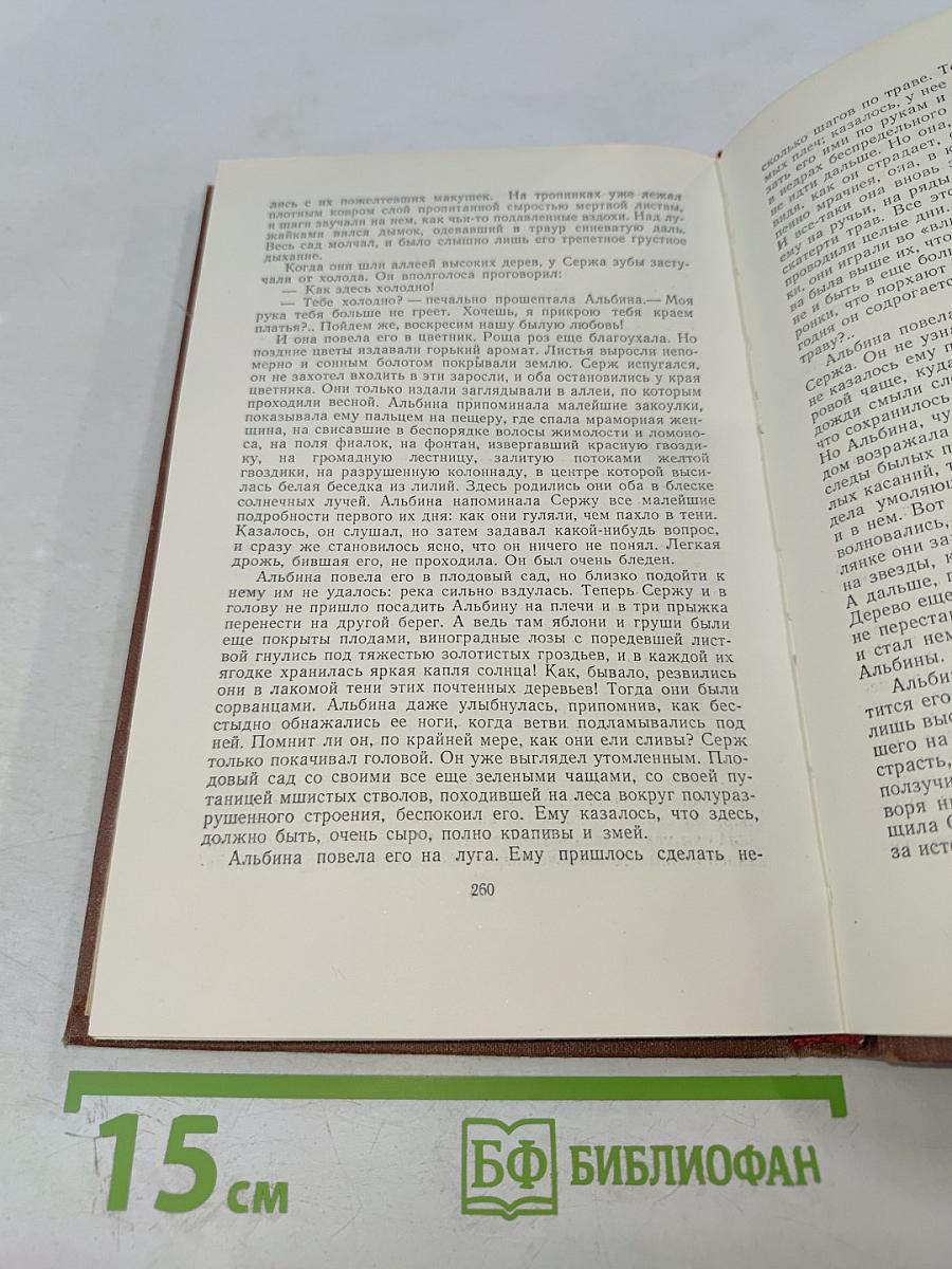 Проступок аббата Муре