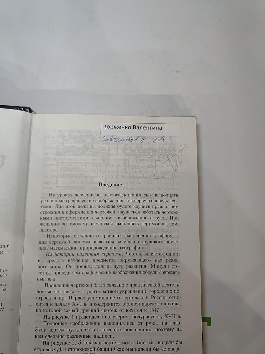 Черчение
