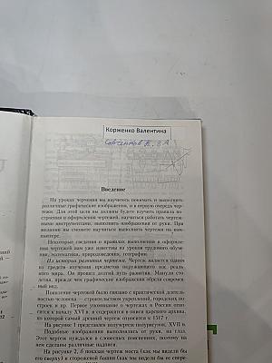 Черчение