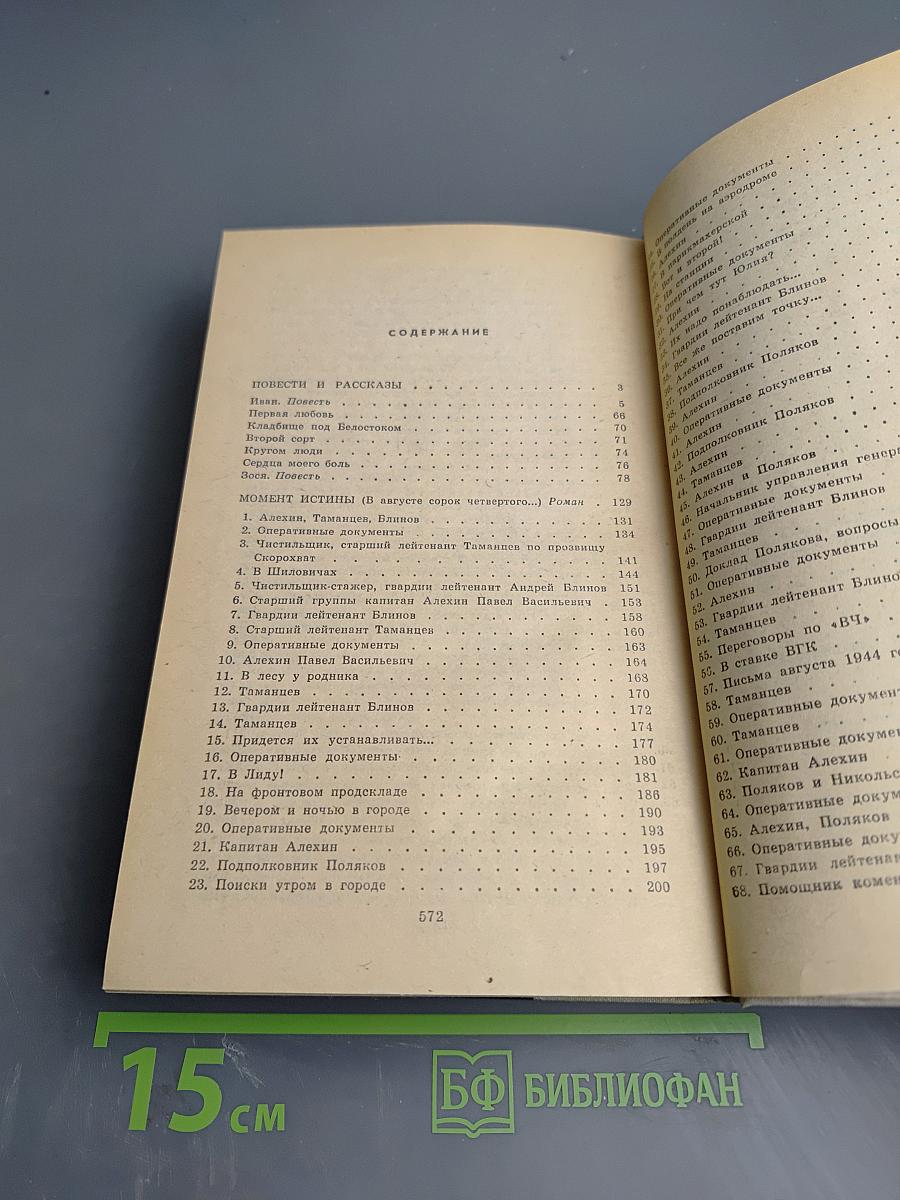 Роман. Повести. Рассказы