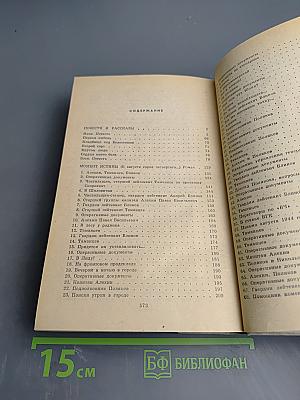 Роман. Повести. Рассказы