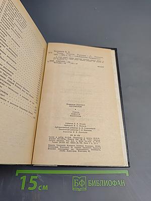 Роман. Повести. Рассказы