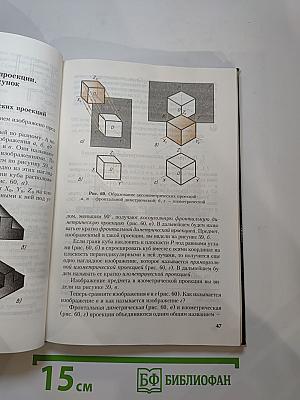 Черчение