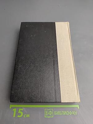 Роман. Повести. Рассказы