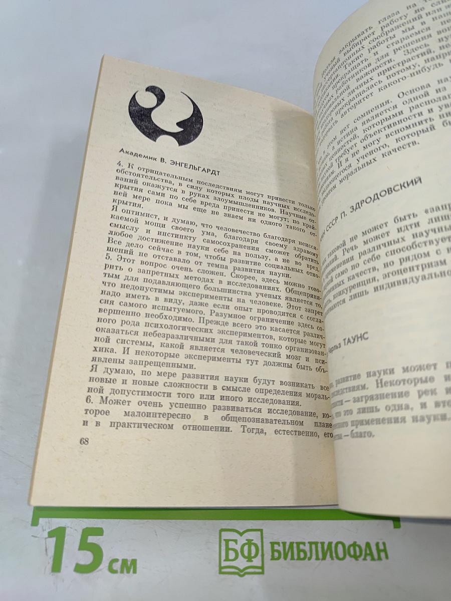 Наука и общество