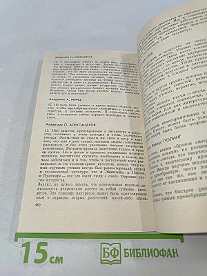 Наука и общество