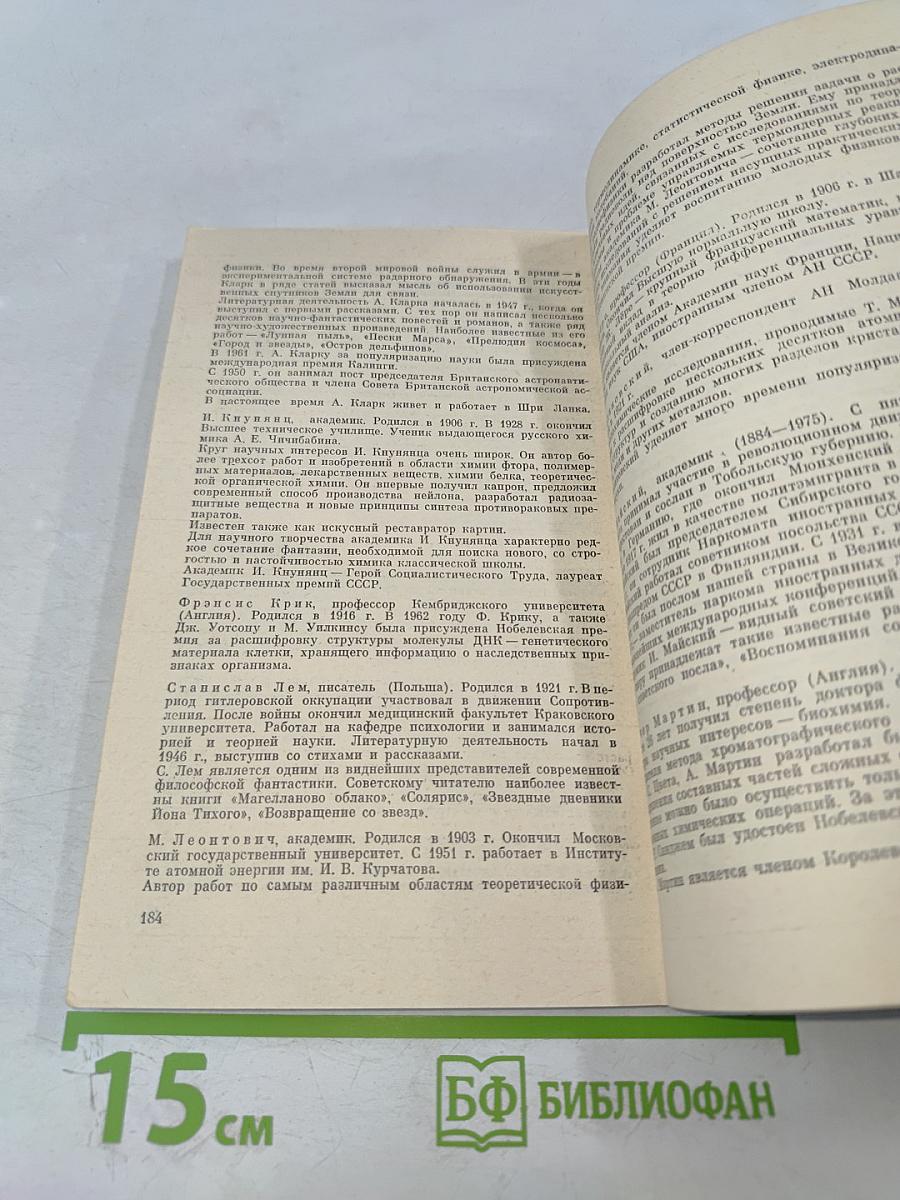 Наука и общество