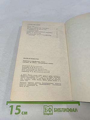 Наука и общество