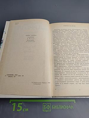 Под пологом пьяного леса (сборник)