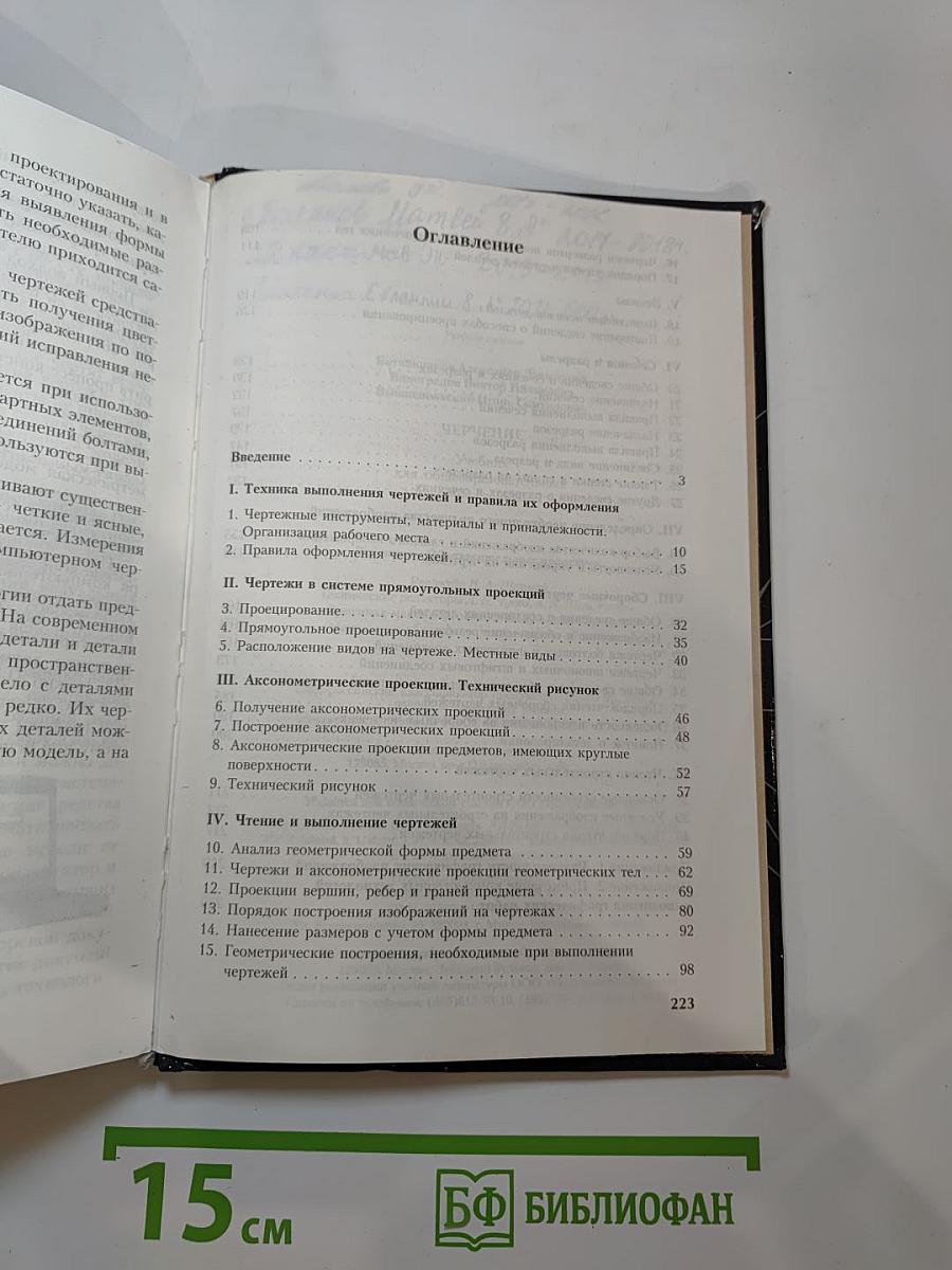 Черчение