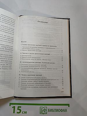 Черчение