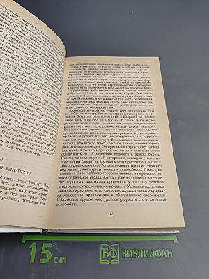 Под пологом пьяного леса (сборник)