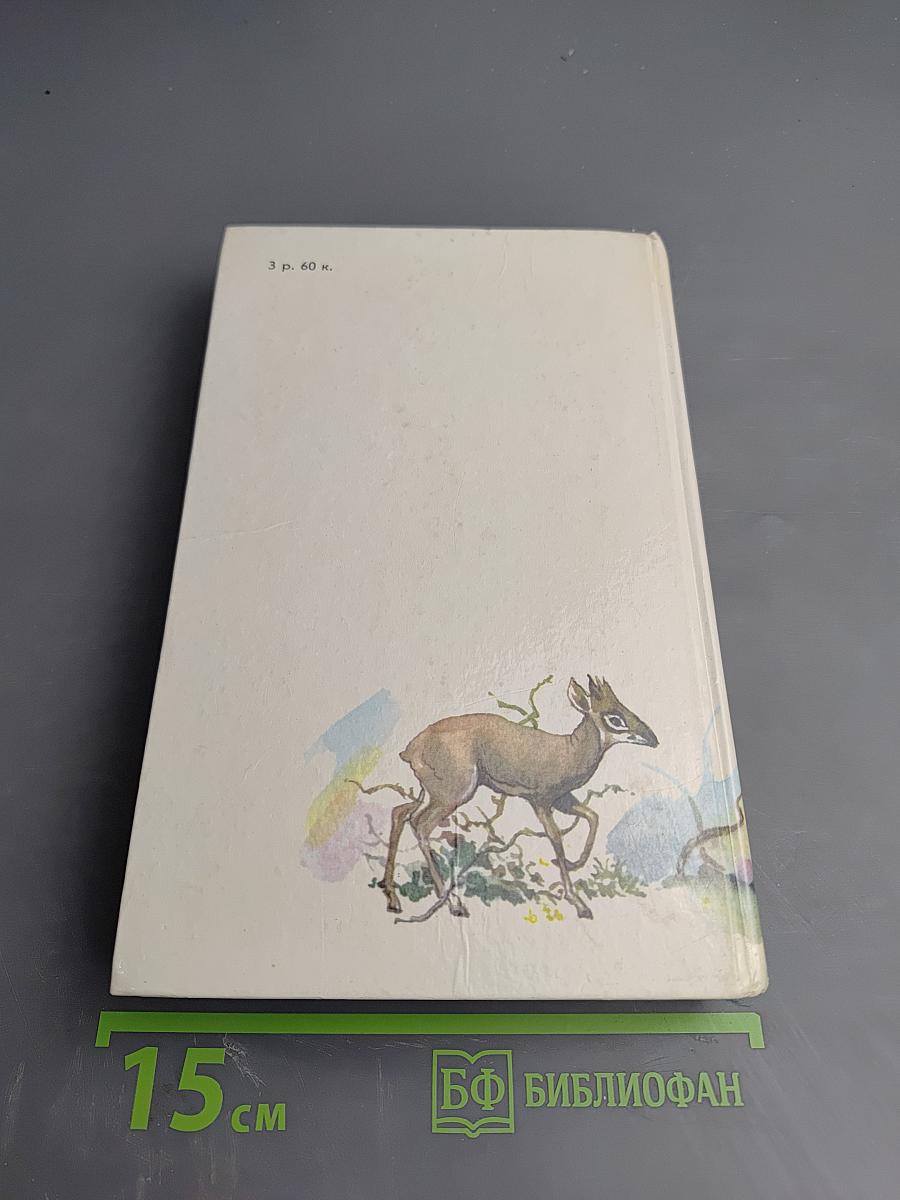 Под пологом пьяного леса (сборник)