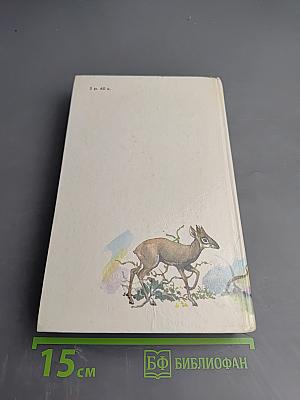 Под пологом пьяного леса (сборник)